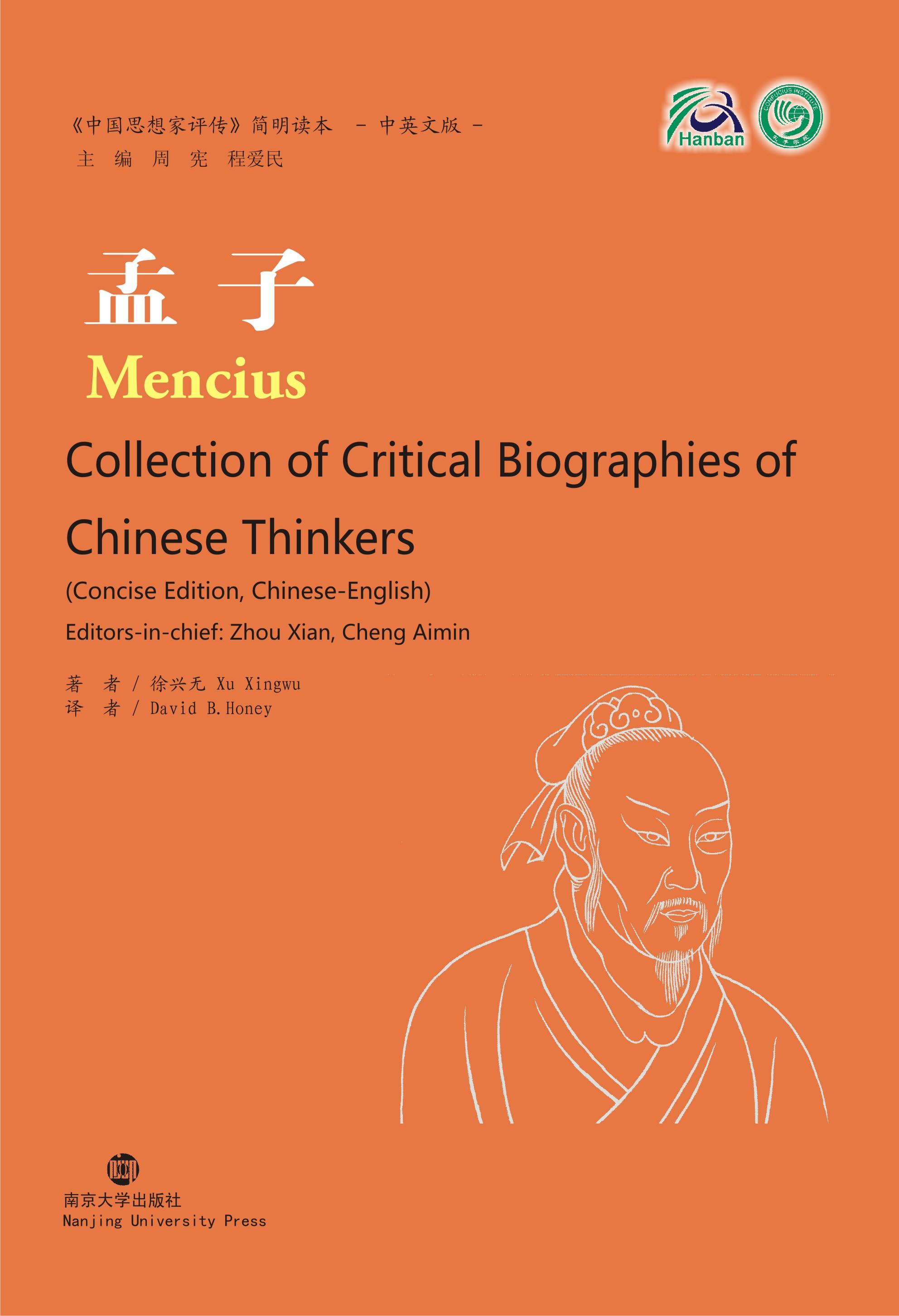 孟子_图书列表_南京大学出版社