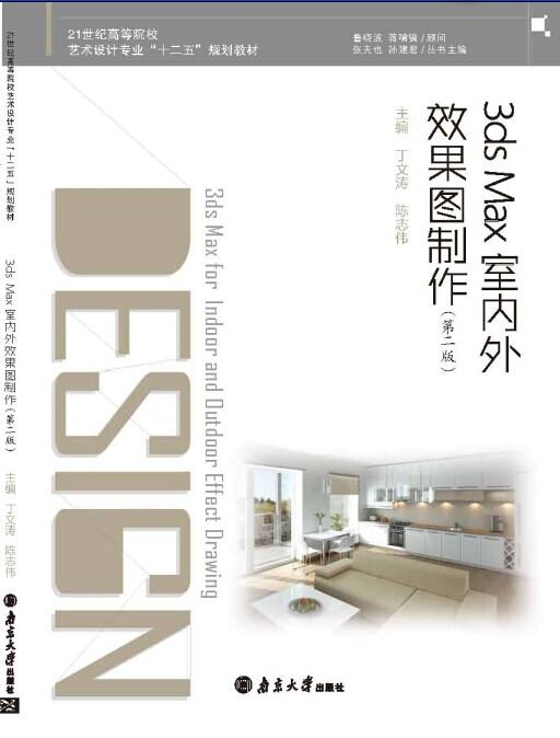 室内外装饰材料与施工工艺(第2版)_图书列表_南京大学出版社