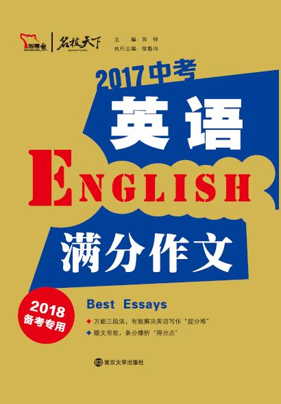 中考英语满分作文