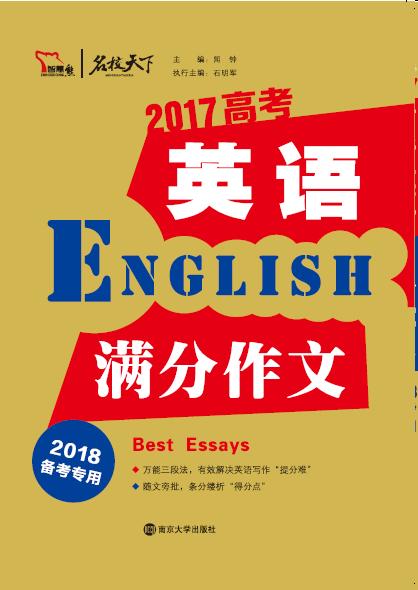 高考英语满分作文