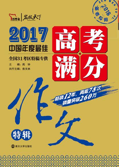 2017高考满分作文特辑