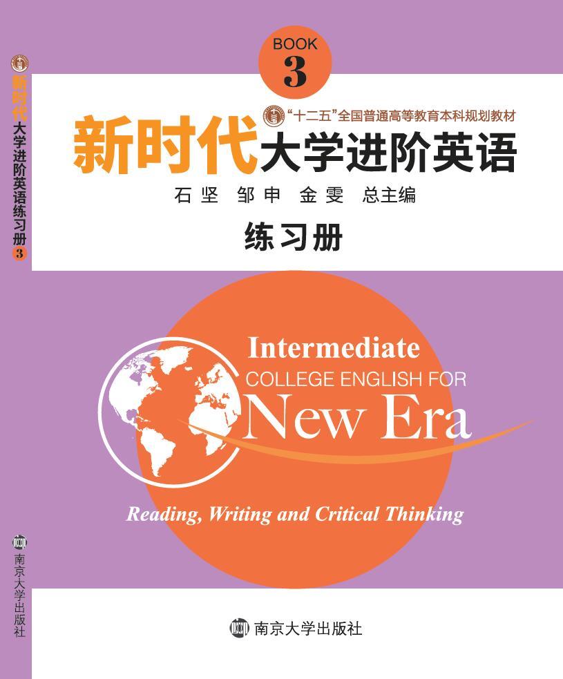 新时代大学进阶英语.练习册.3