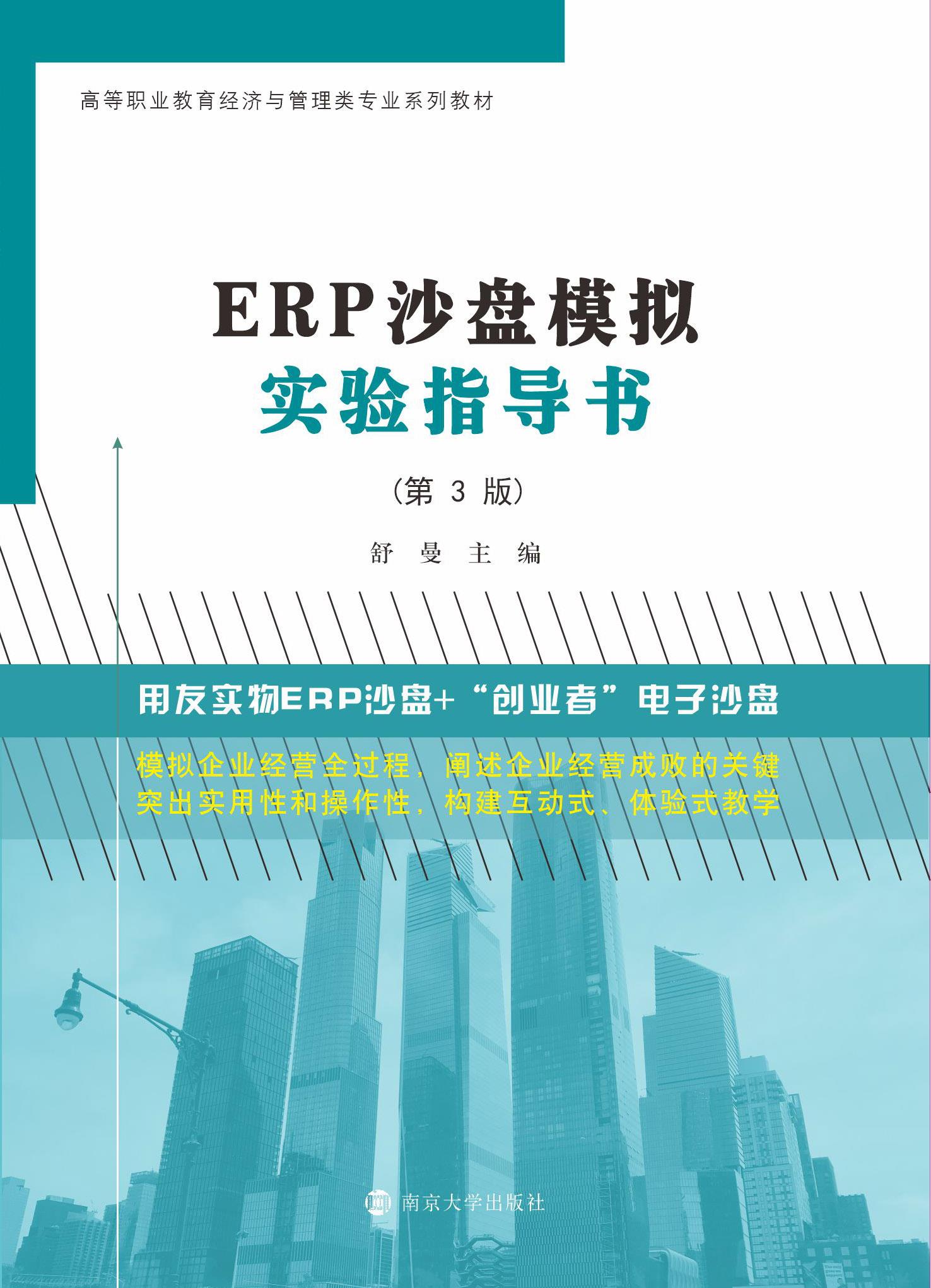ERP沙盘模拟实验指导书
