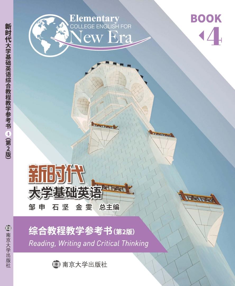 外语_图书列表_南京大学出版社